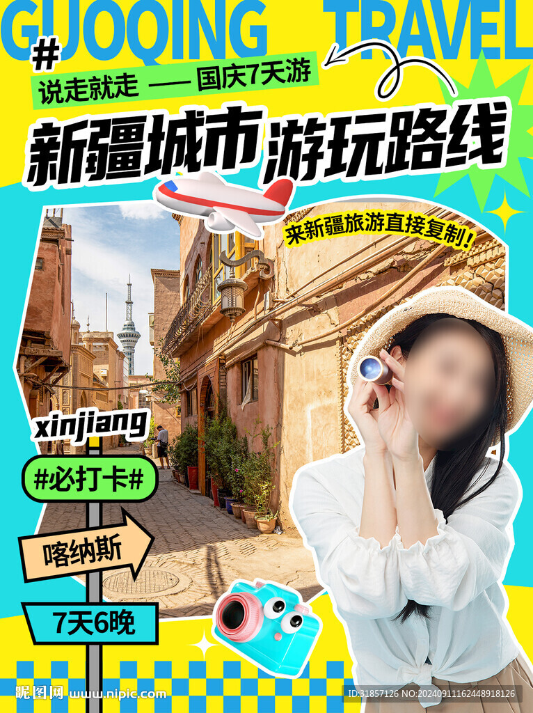 國慶出游小紅書封面
