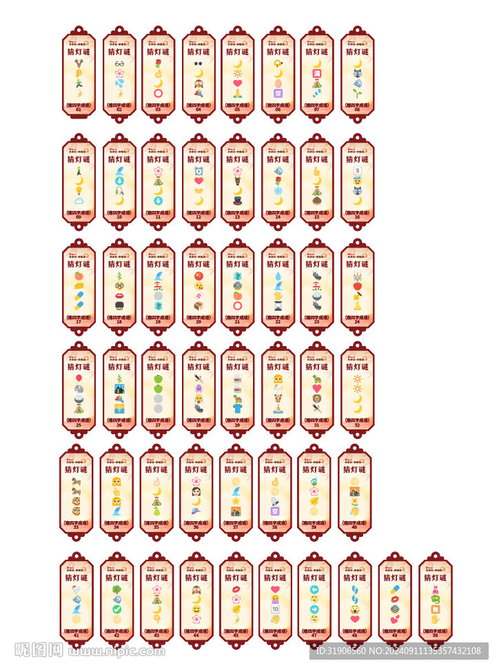 中秋emoji猜燈謎含答案