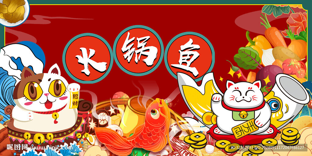 火鍋魚