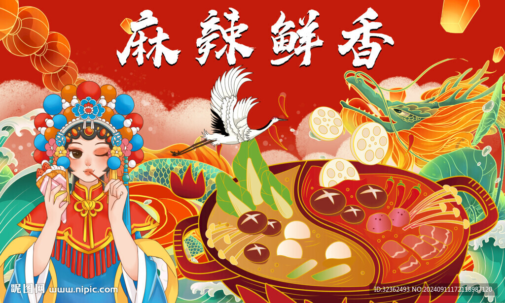 國潮火鍋