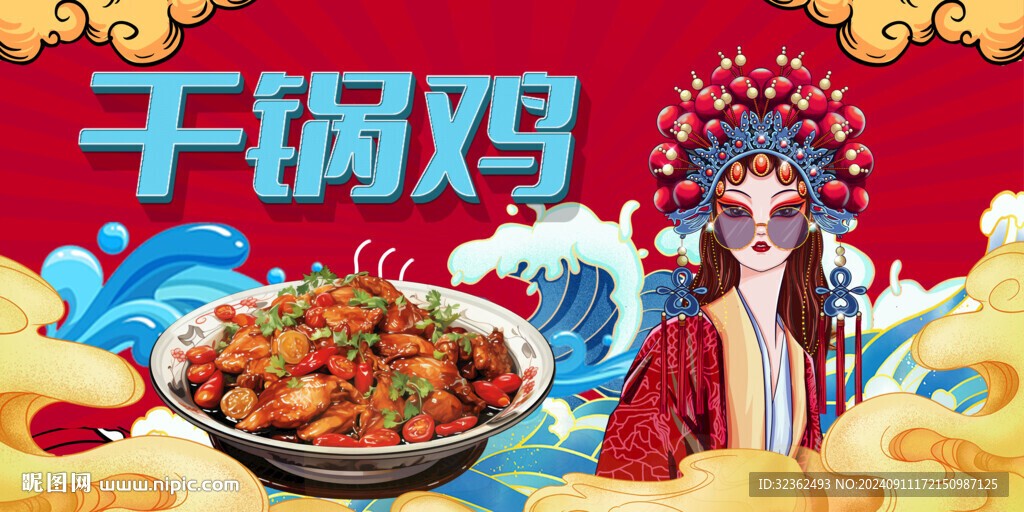 干鍋雞背景墻
