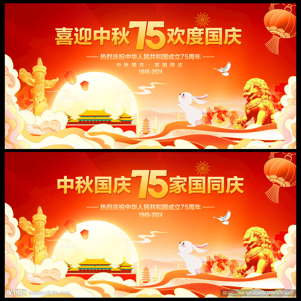中秋國慶舞臺背景