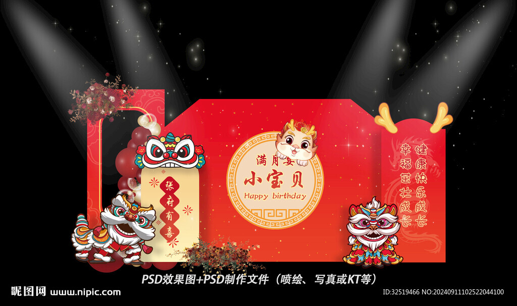 紅色滿月宴