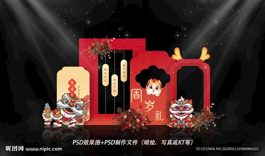 中式生日宴