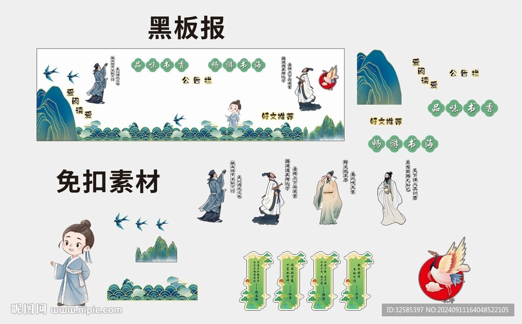 學校兒童詩人黑板報免扣素材