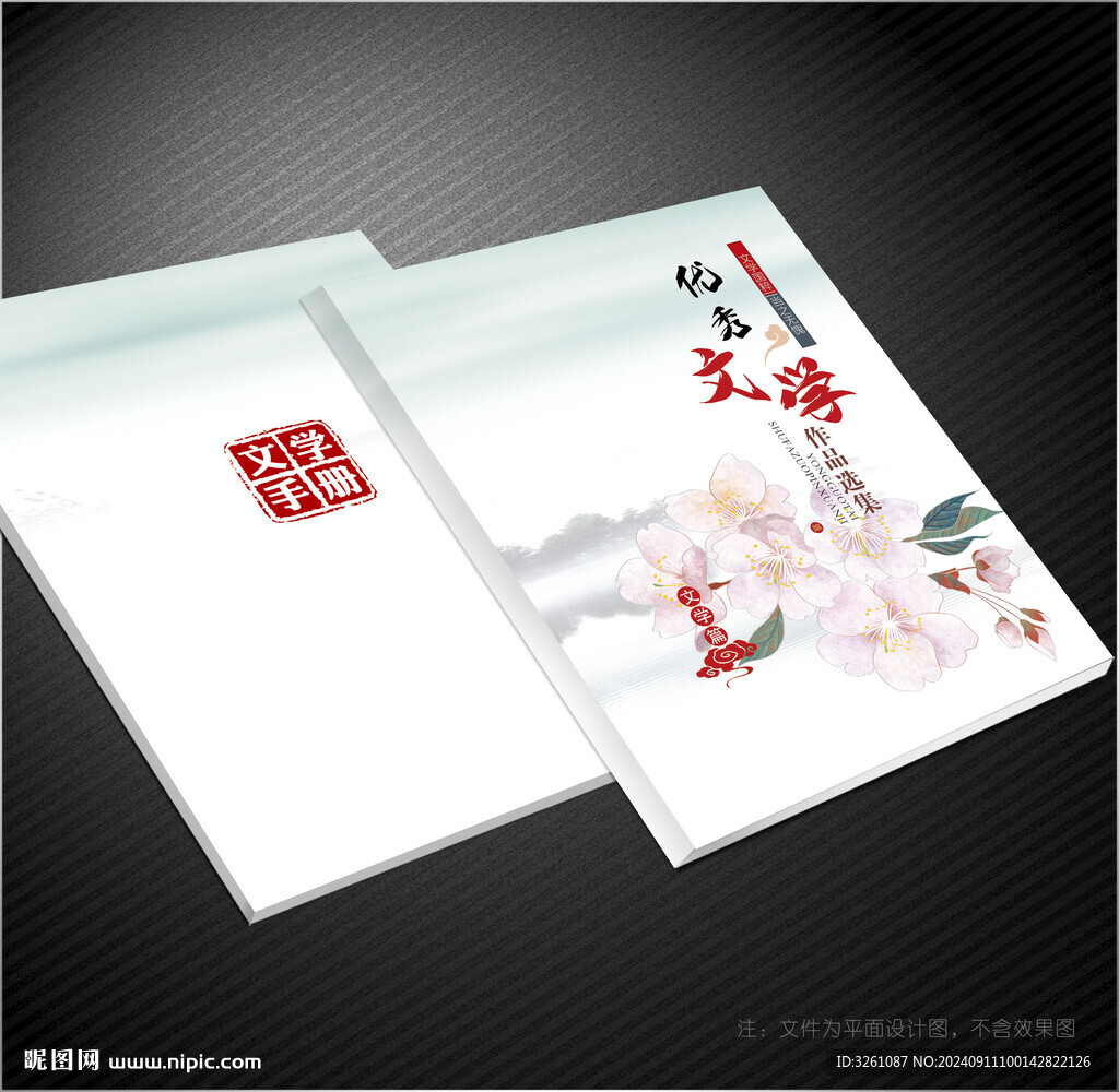 文學(xué)封面