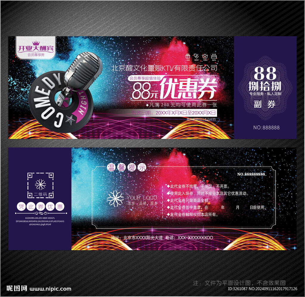 KTV代金券