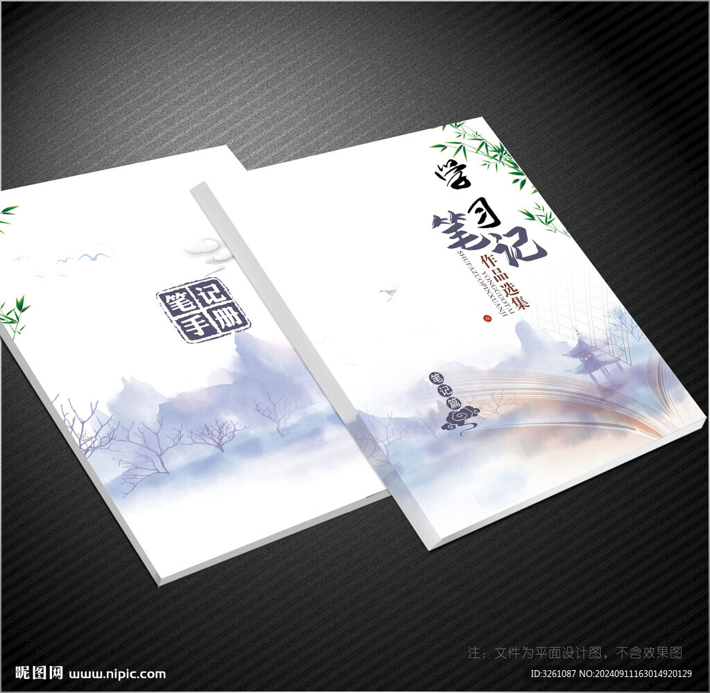 筆記本封面