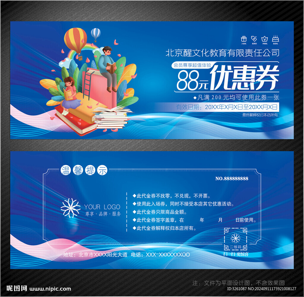 教育代金券