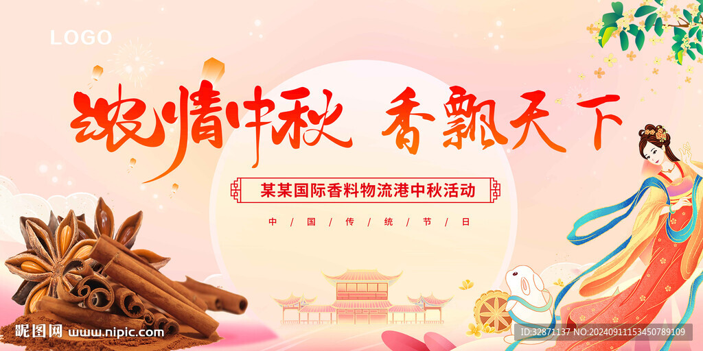 中秋背景