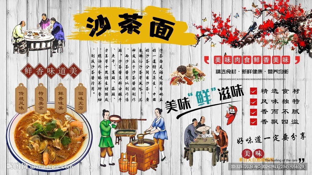 沙茶面背景墻