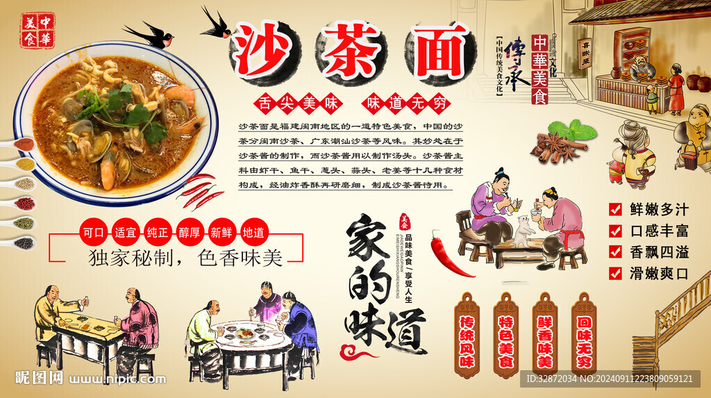 沙茶面背景墻