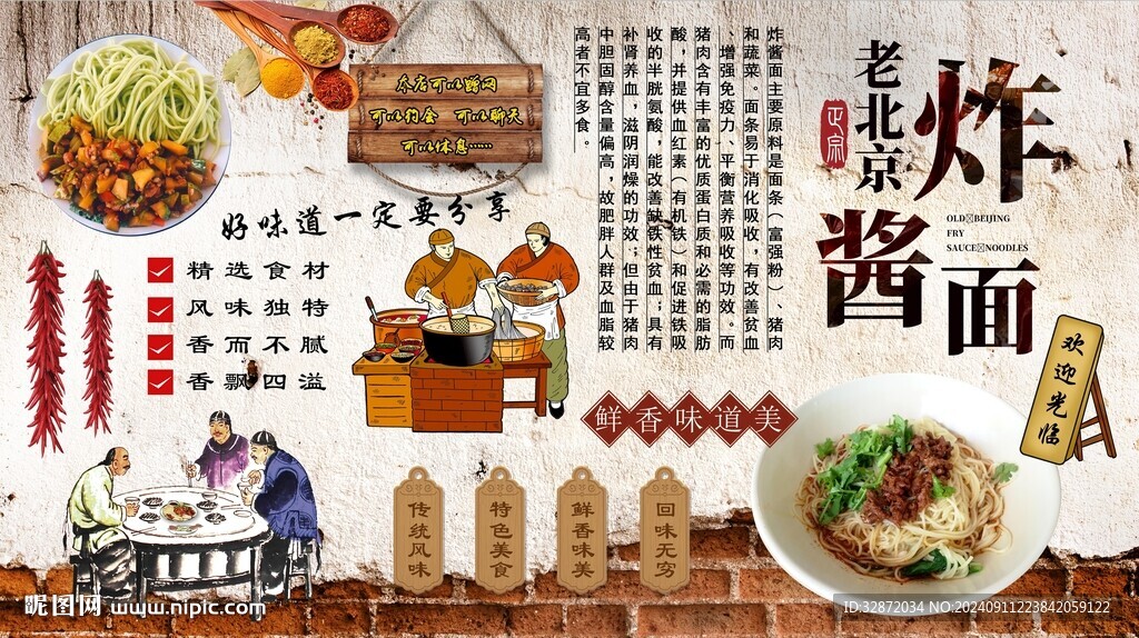 炸醬面背景墻