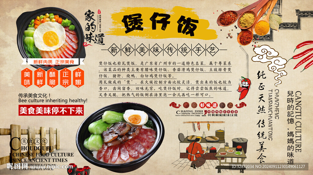 煲仔飯背景墻