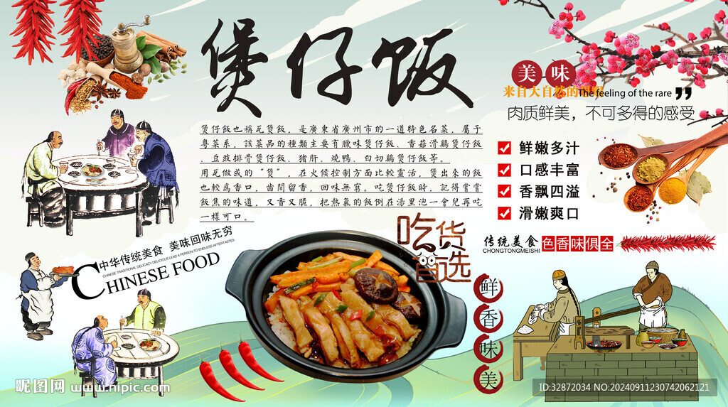 煲仔飯背景墻