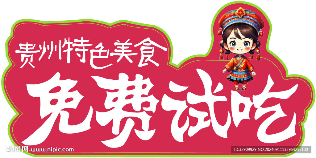 免費(fèi)試吃卡片