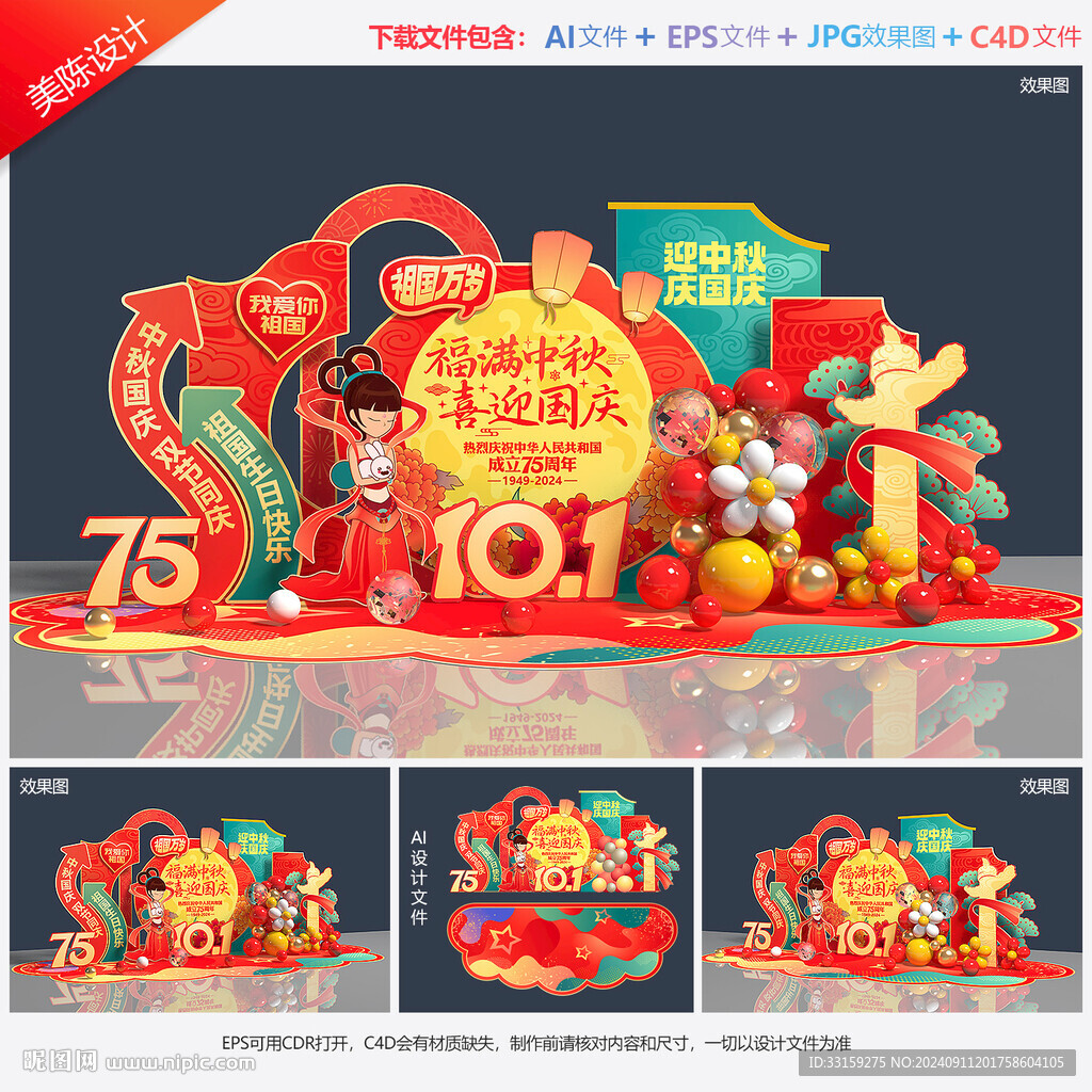 中秋節美陳