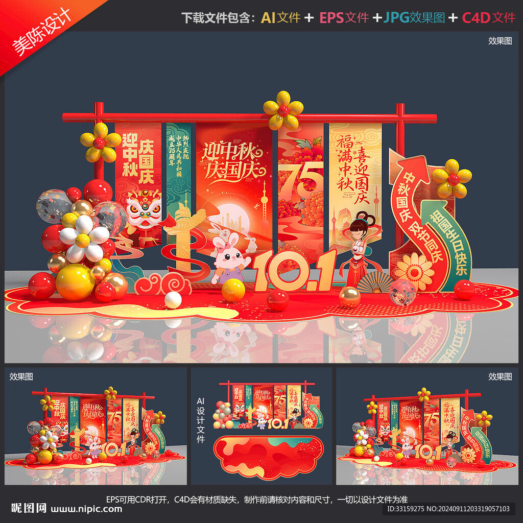 迎中秋慶國慶美陳