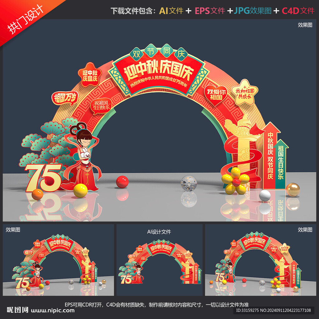 中秋國(guó)慶門(mén)頭布置
