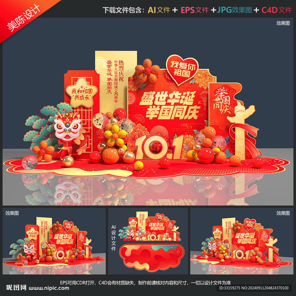 國慶美陳布置