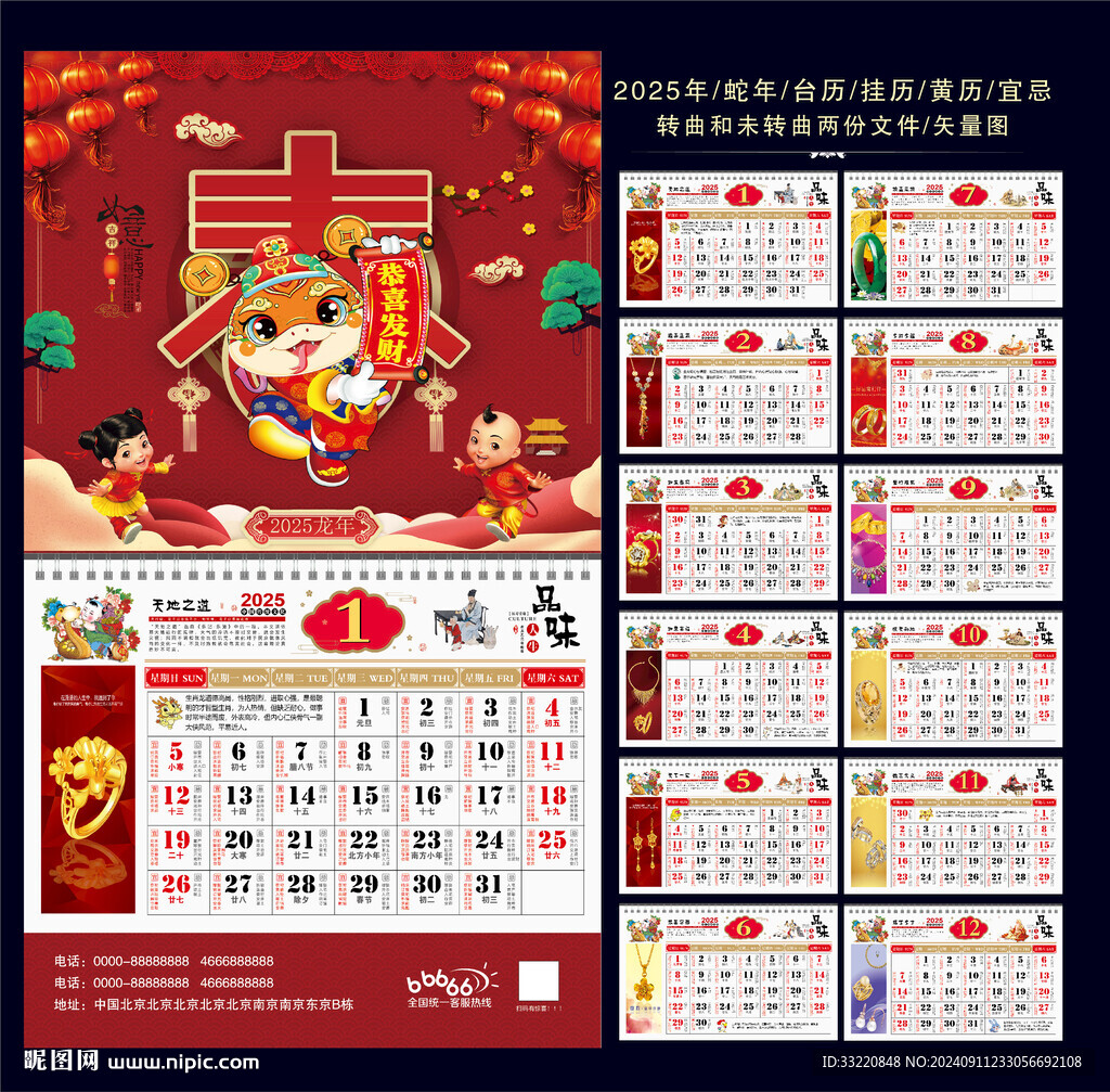 2025年掛歷