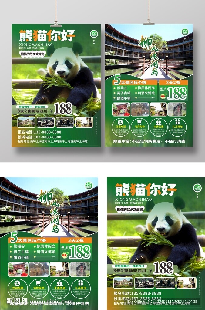 熊貓基地