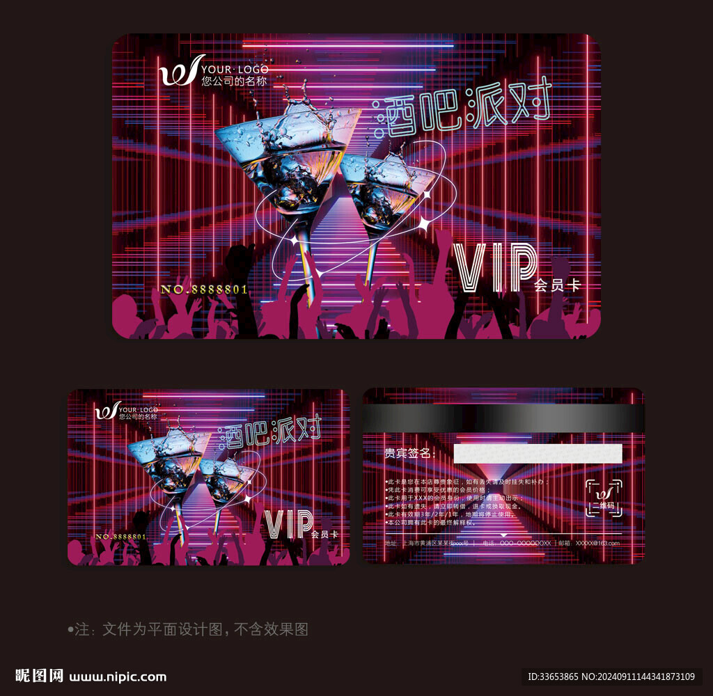 酒吧會員卡