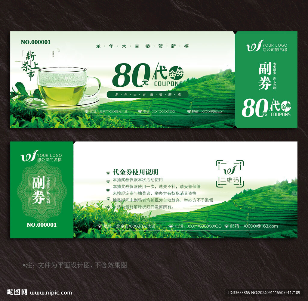 茶代金券