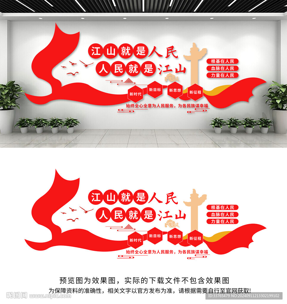 江山就是人民文化墻