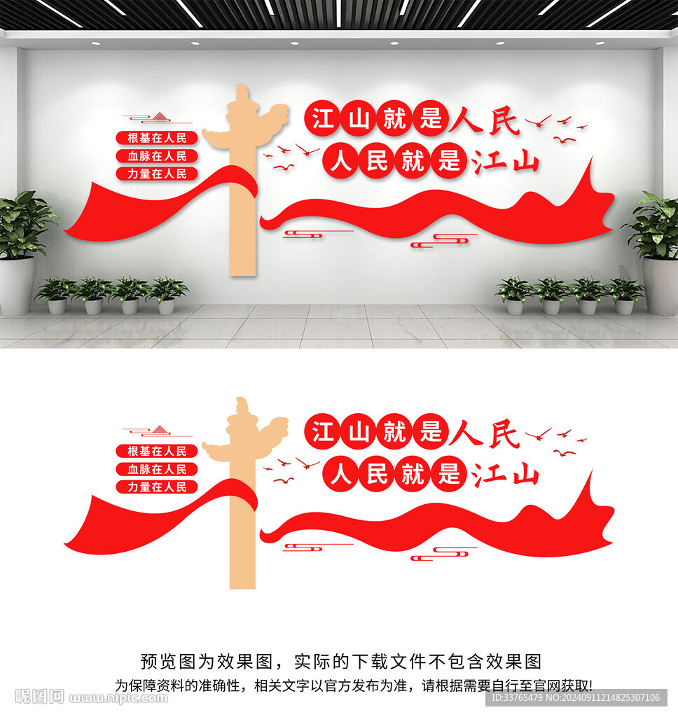 江山就是人民文化墻