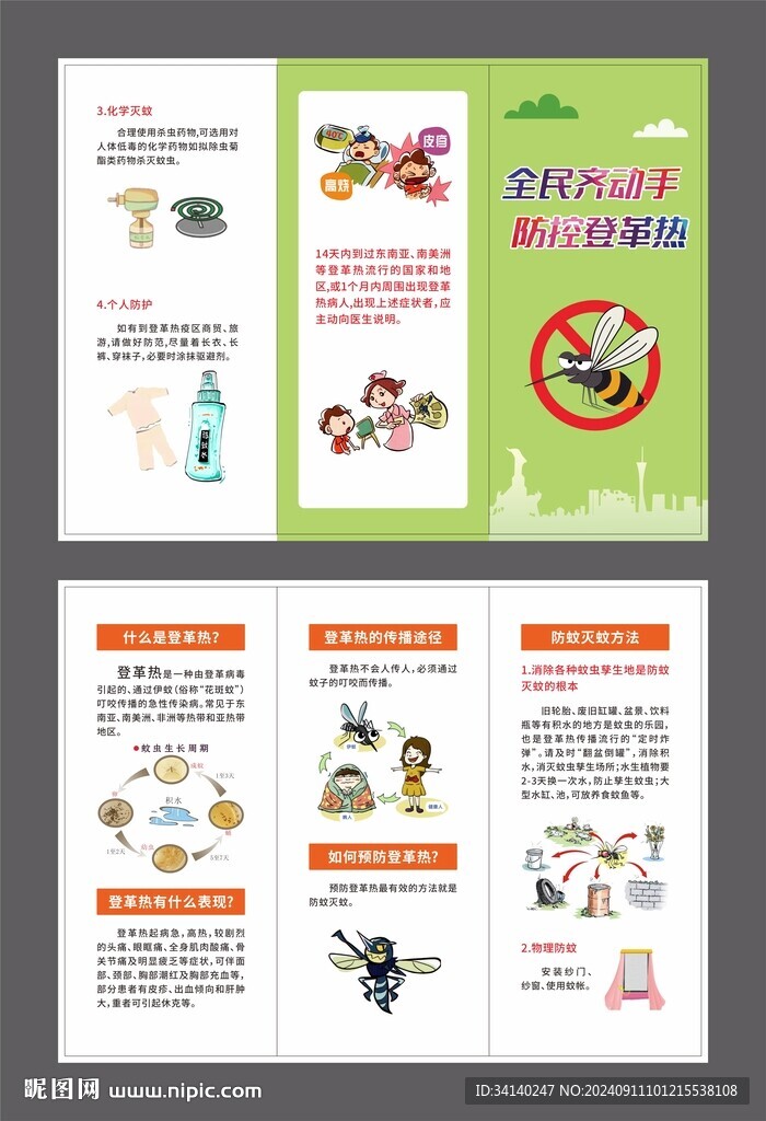 登革熱三折頁
