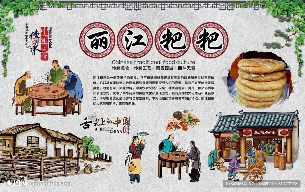 麗江粑粑