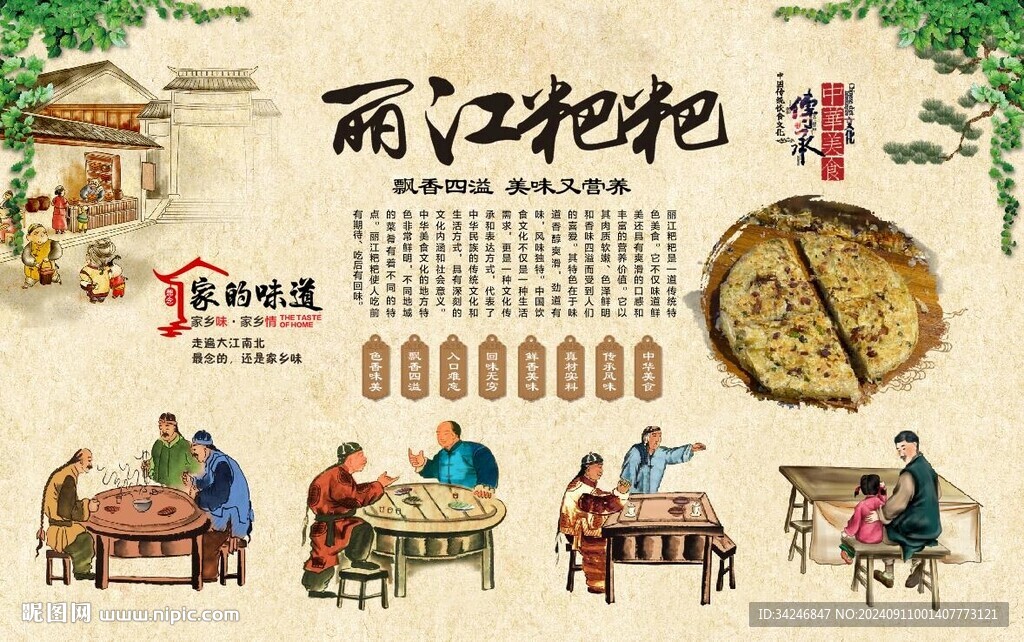 麗江粑粑