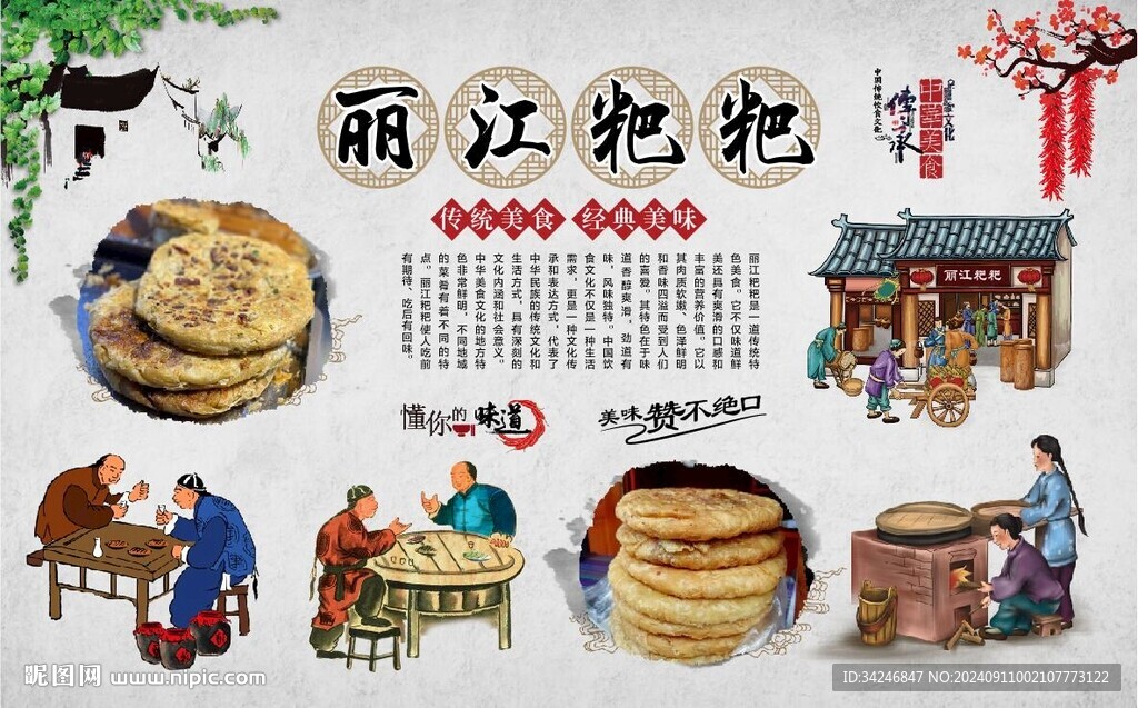 麗江粑粑