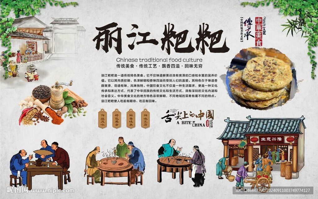 麗江粑粑