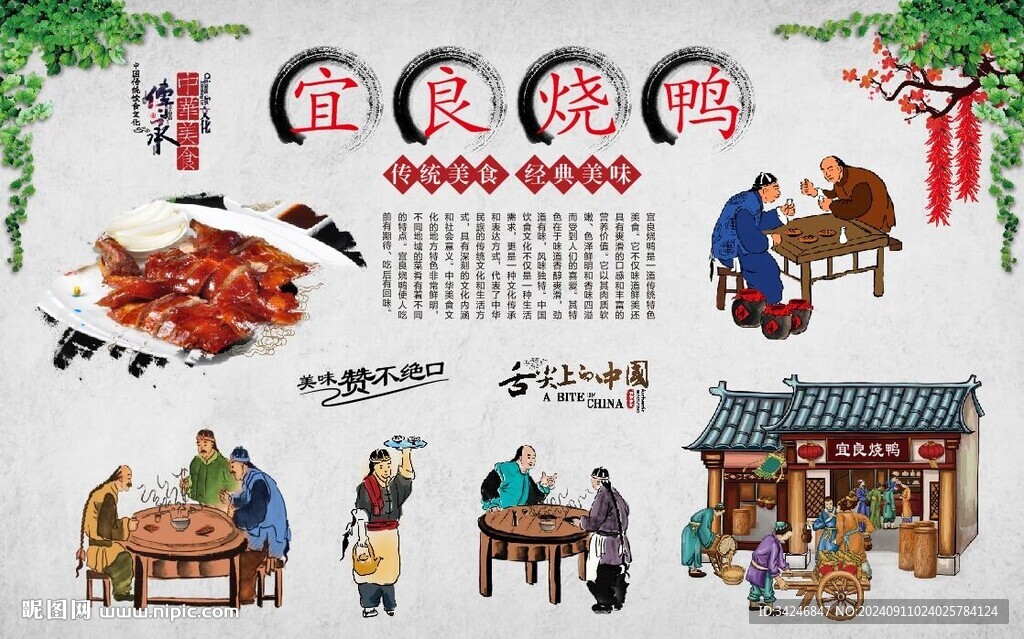 宜良烤鴨