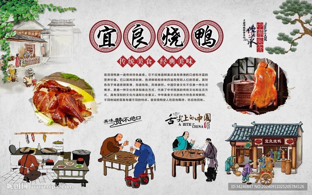 宜良烤鴨