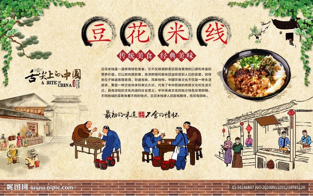 豆花米線