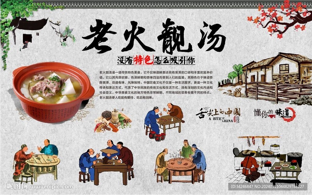 老火靚湯