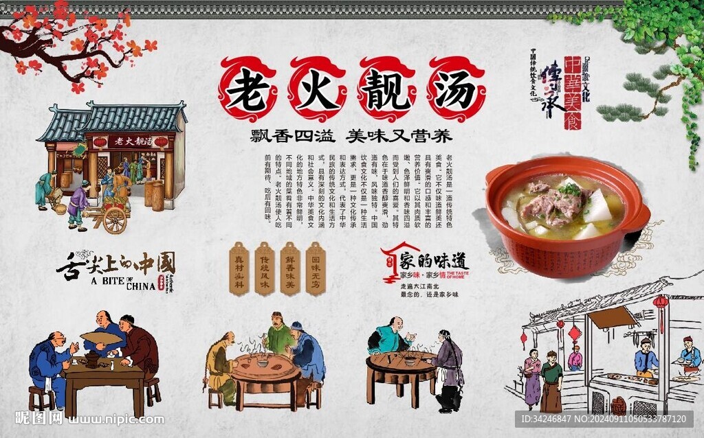老火靚湯