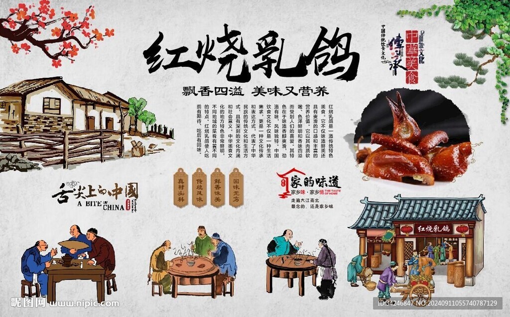 紅燒乳鴿