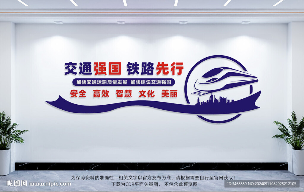 交通強(qiáng)國