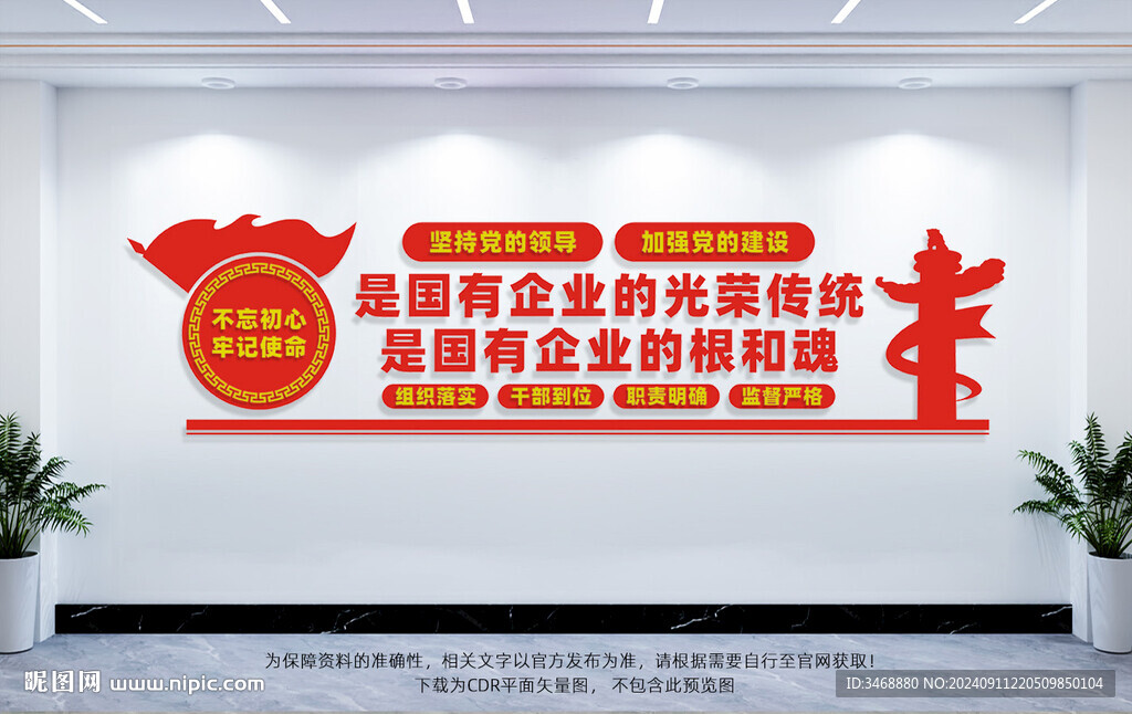 國有企業(yè)黨建