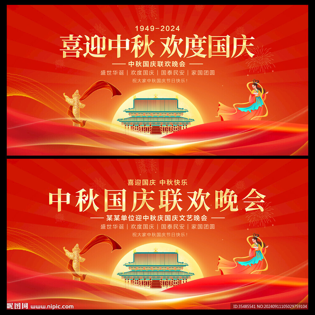 中秋國慶