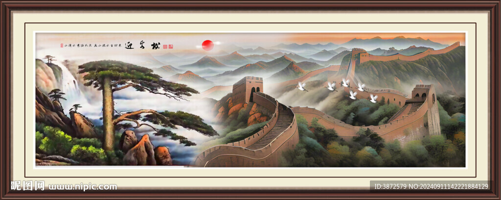 長城中堂畫