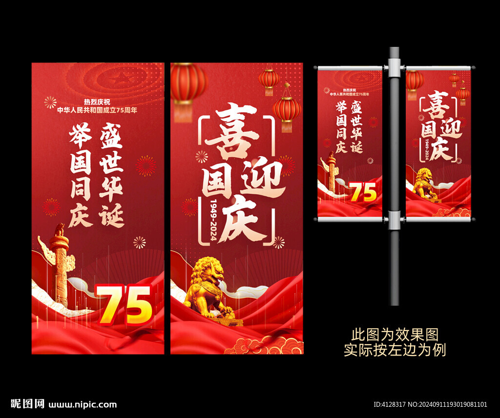 國(guó)慶道旗