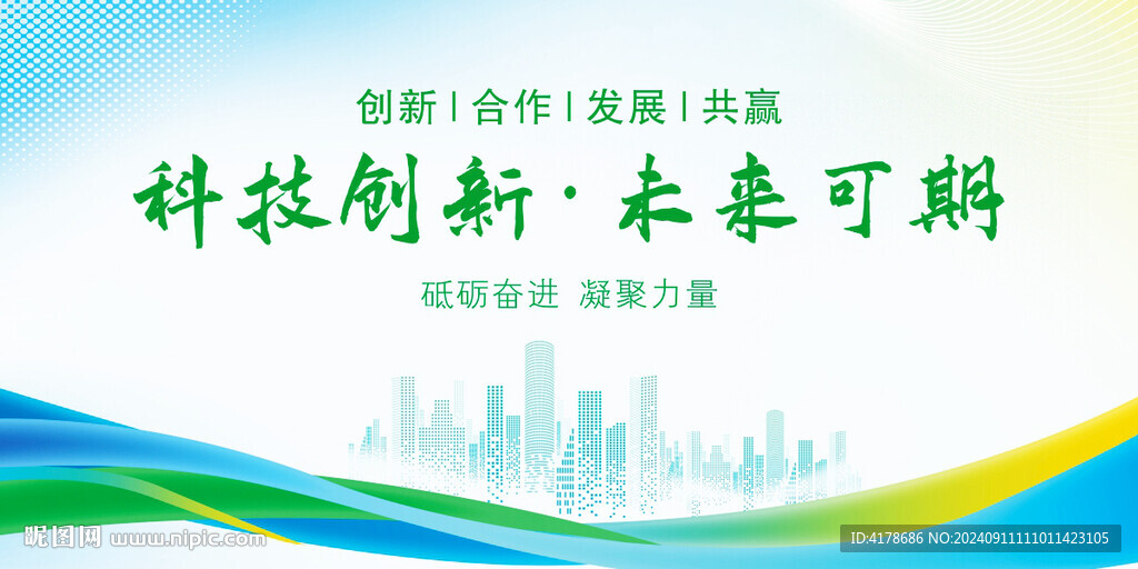 科技環保能源公司年會背景