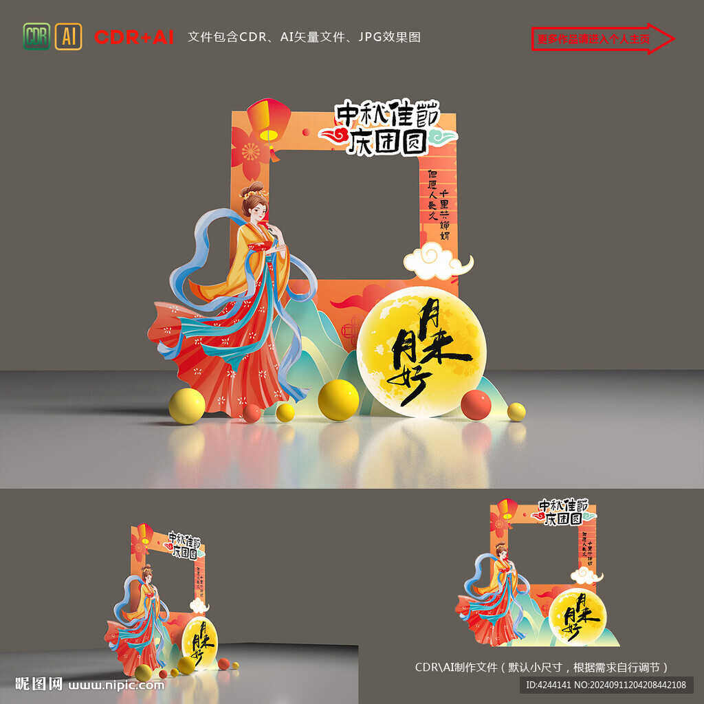 中秋節(jié)拍照框