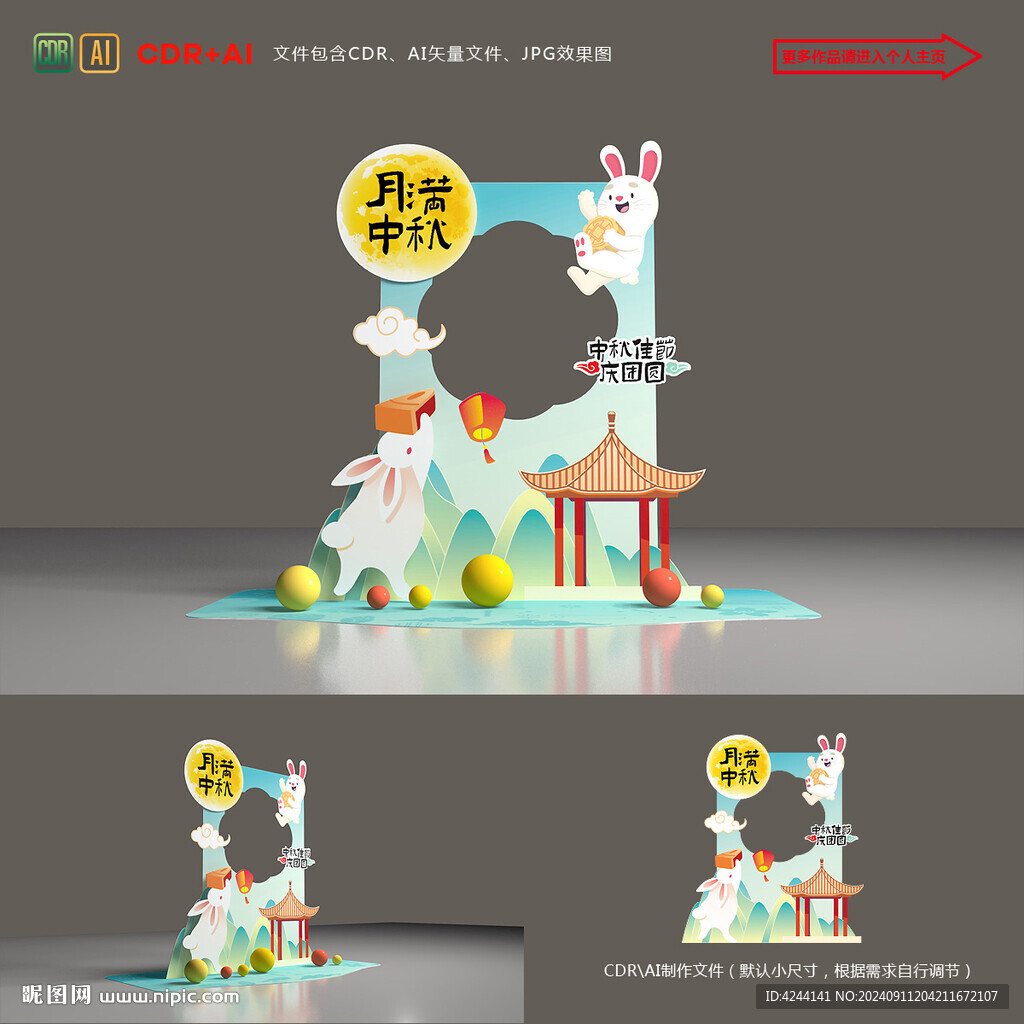 中秋節拍照框
