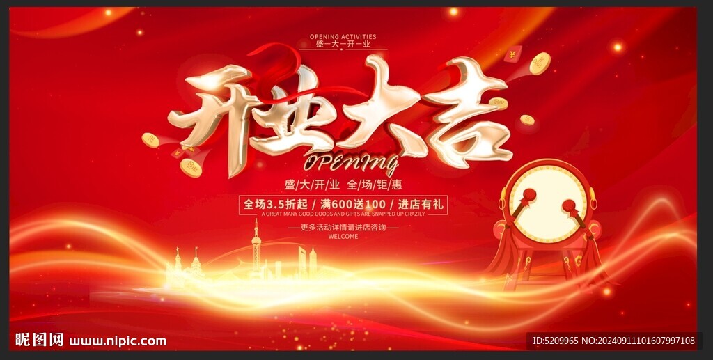 開業(yè)大吉
